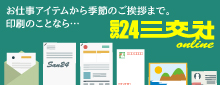 三交社Online